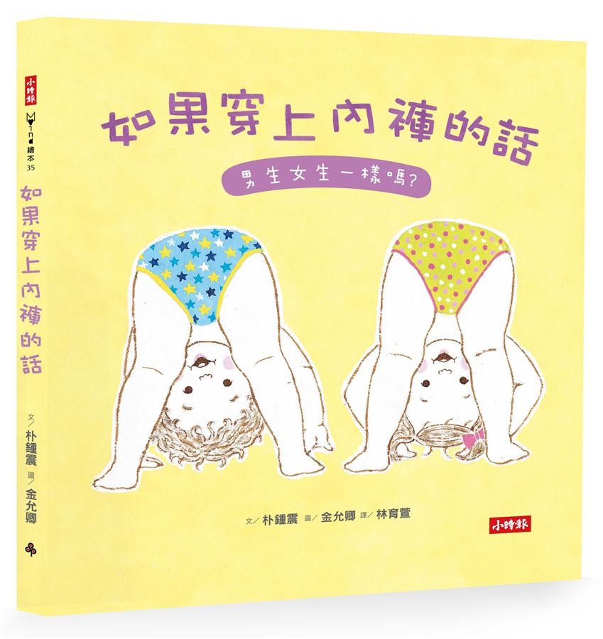 如果穿上內褲的話:男生女生一樣嗎?
