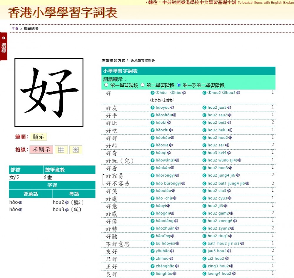 香港小學學習字詞表