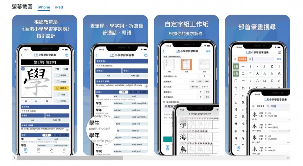 小學學習字詞表