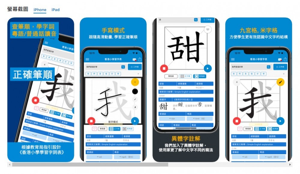 香港小學習字表 