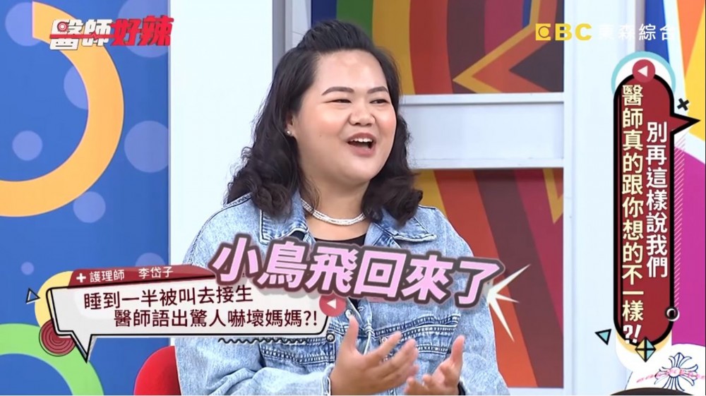 醫師好辣