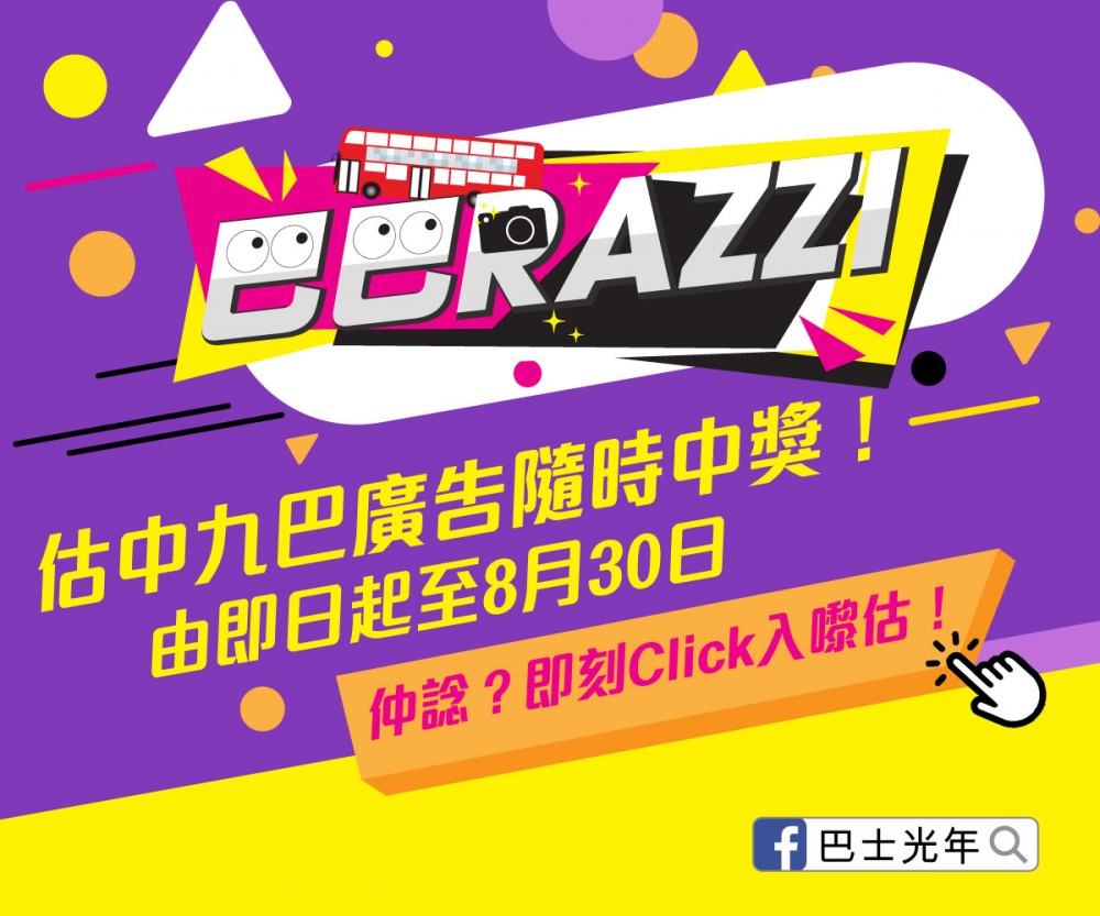 PAPARAZZI_bannerAD_R2_1200x1000