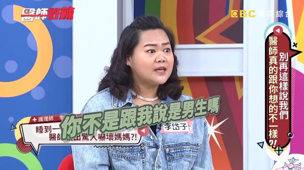 醫師好辣