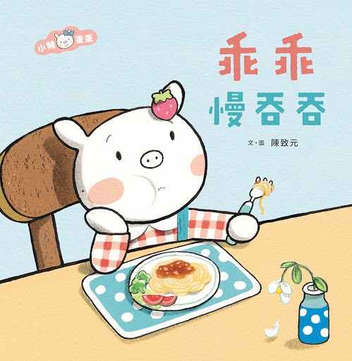 乖乖慢吞吞
