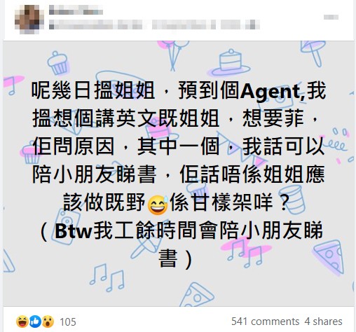 港媽請外傭。