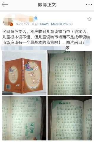 網友反應金建民收集的黃色民間故事被出版