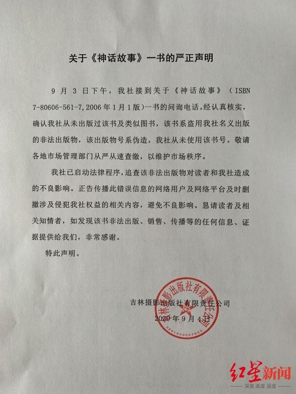 吉林攝影出版社聲明。