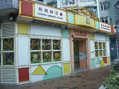 基督教粉嶺神召會恩光幼稚園