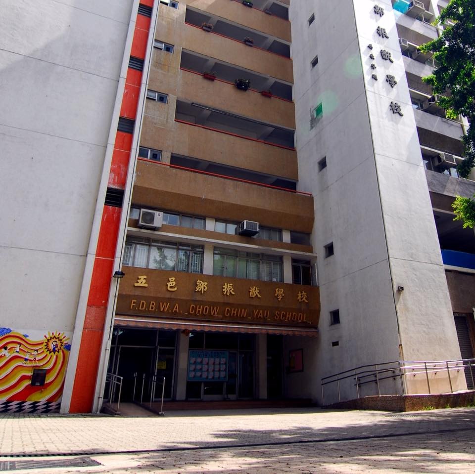 五邑鄒振猷學校