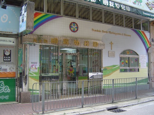 明我幼稚園
