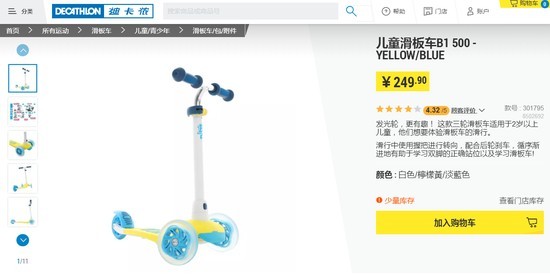 迪卡儂官網截圖