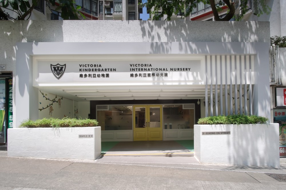 維多利亞教育機構在香港提供優質幼兒教育逾55年，享譽學界。