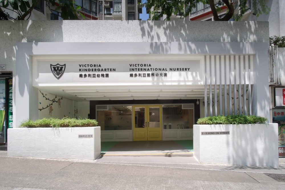 維多利亞教育機構在香港提供優質幼兒教育逾55年,享譽學界。
