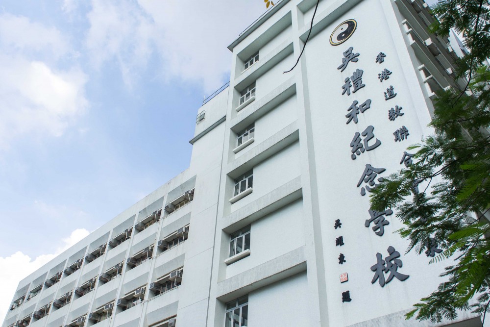 吳禮和紀念學校