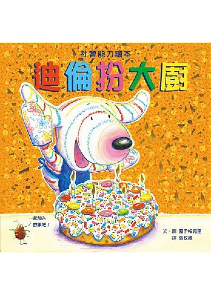 《迪倫扮大廚》