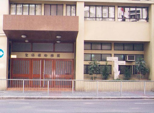 聖保祿幼稚園