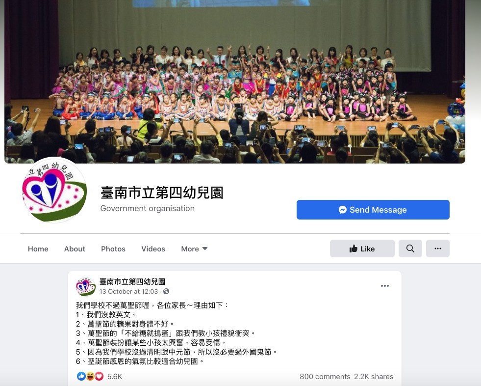 臺南市立第四幼兒園