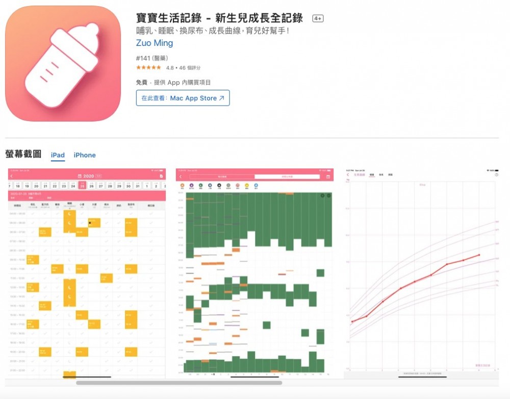 寶寶生活記錄