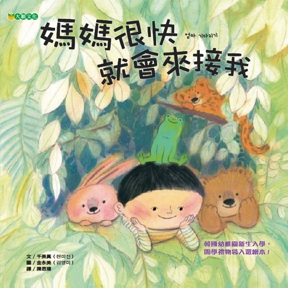 《媽媽很快就會來接我》