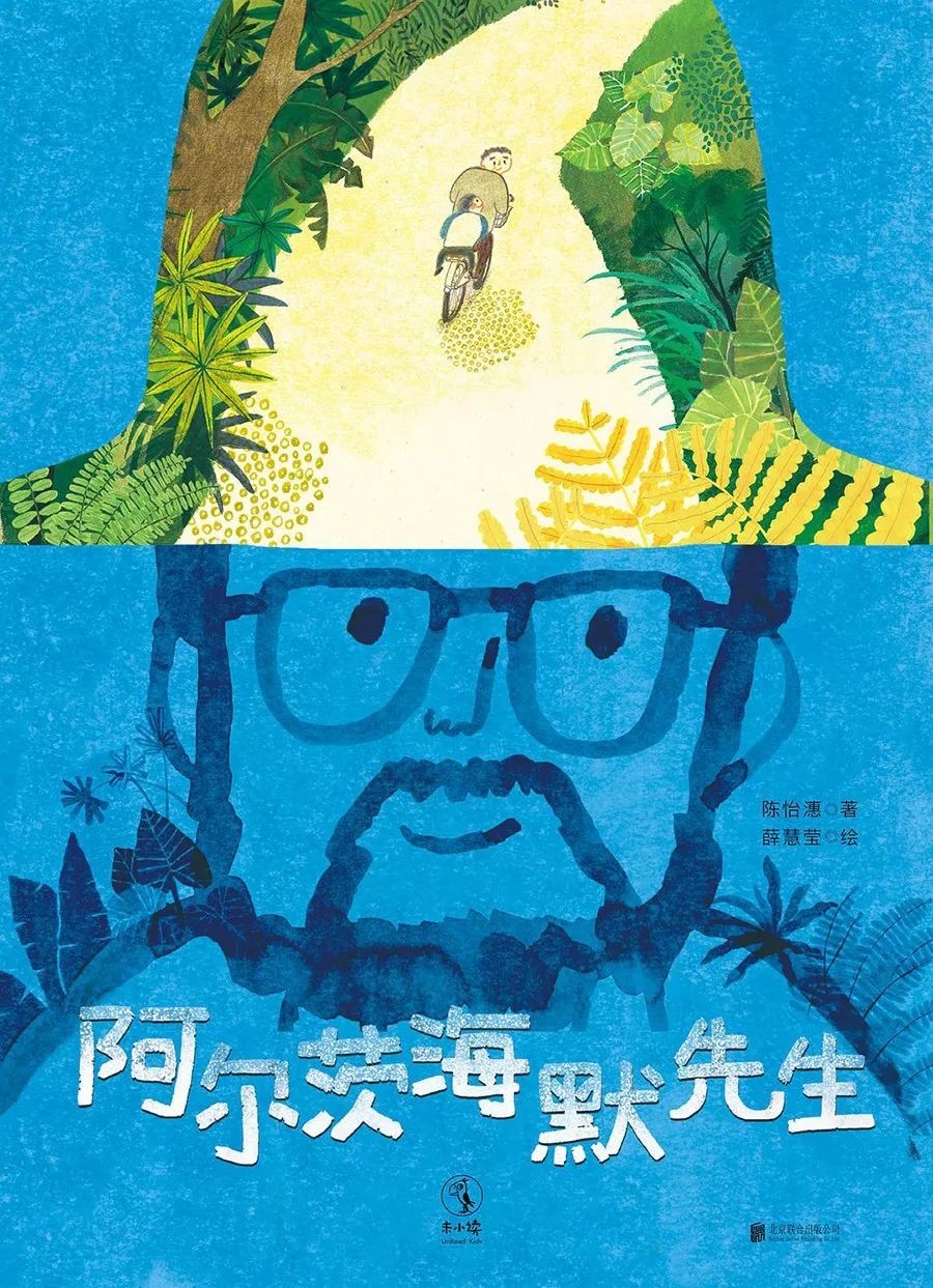 《阿茲海默先生》