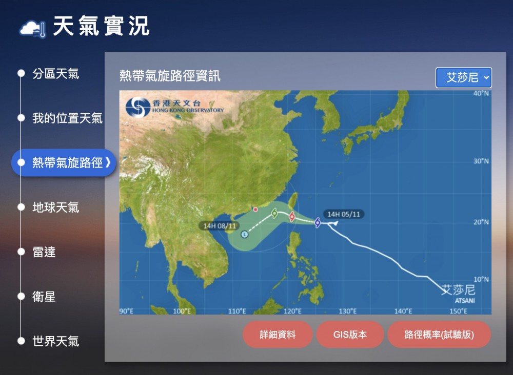 熱帶氣旋艾莎尼會在明日（11月6日）進入香港800公里範圍內，天文台表示會密切監察其最新動向。