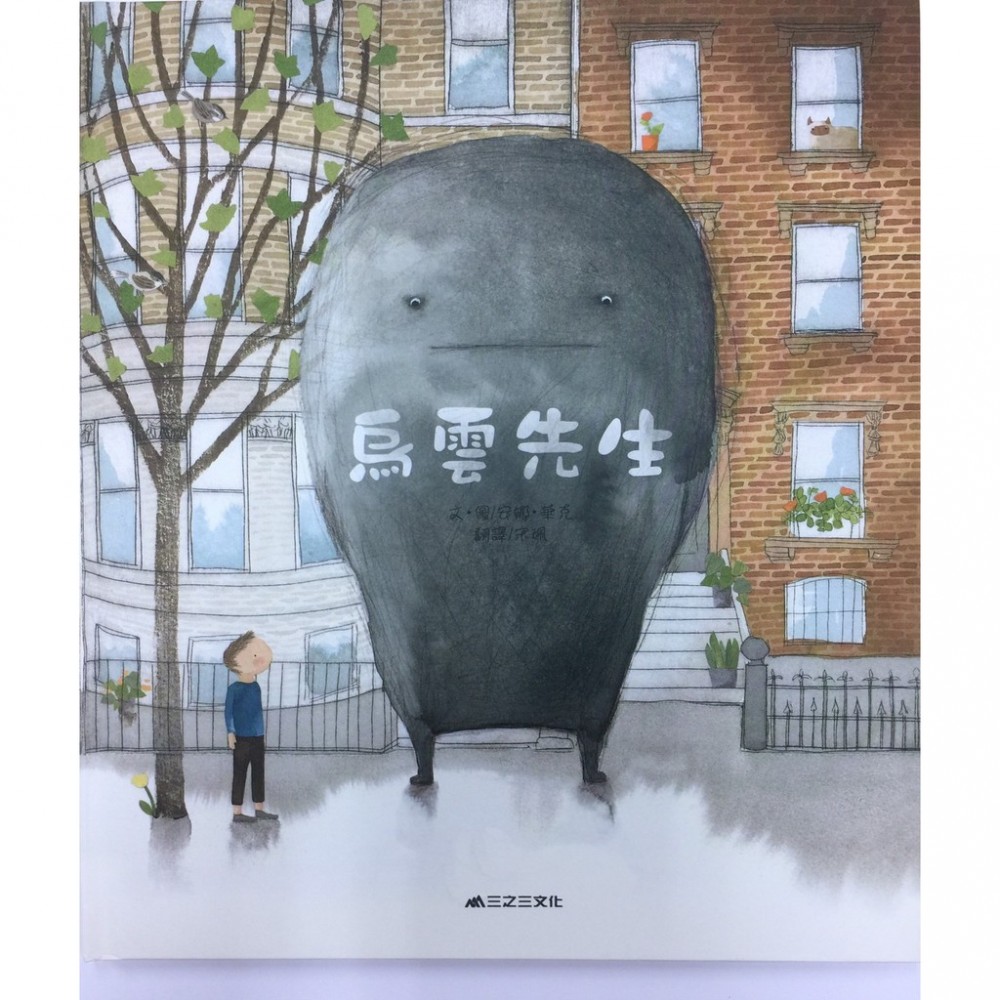 《烏雲先生》