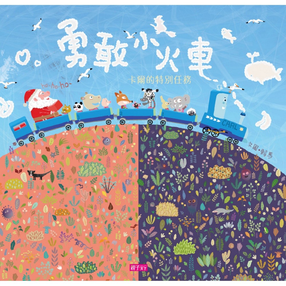 《勇敢小火車》