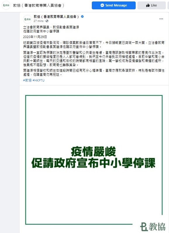 教協(香港教育專業人員協會)