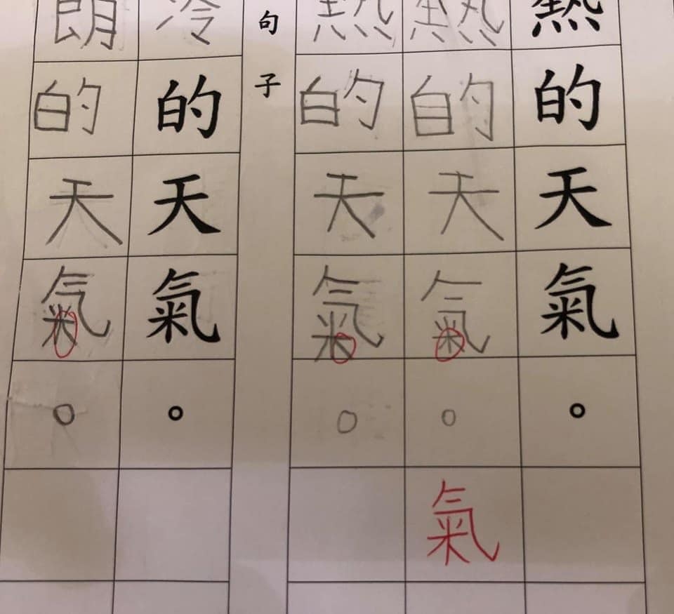 幼稚園中文功課。