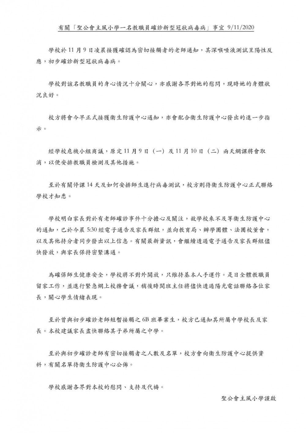 聖公會主風小學