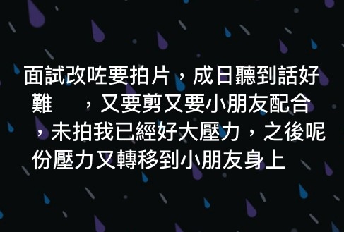 拍片面試。