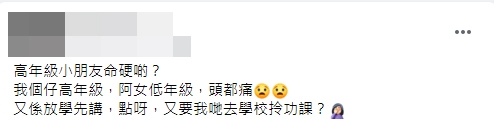 不願小朋友成為功課奴隸