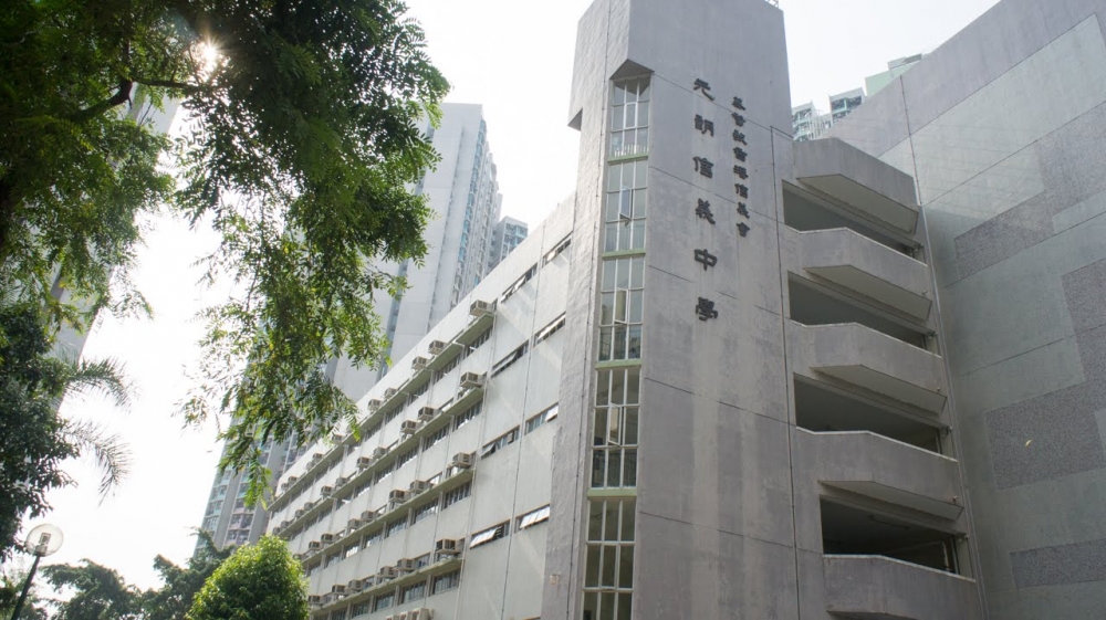 基督教香港信義會元朗信義中學