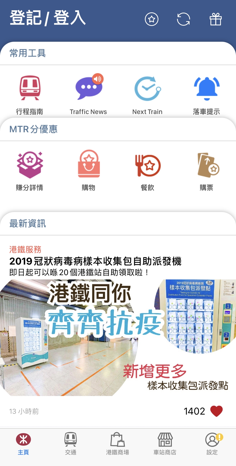 MTR App