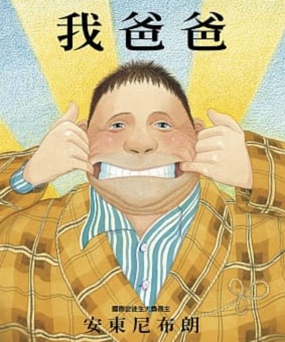《我爸爸》