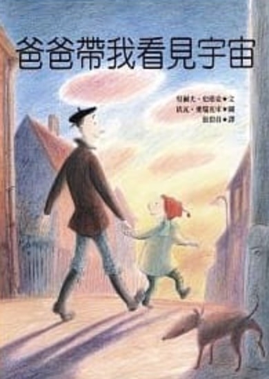 《爸爸帶我看宇宙》
