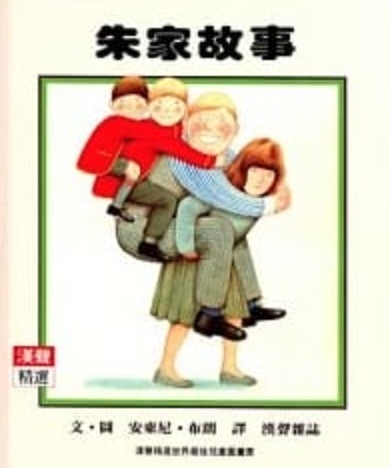 《朱家故事》
