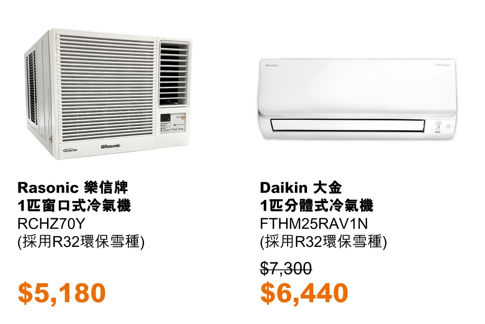 高效R32雪種更涼快更環保