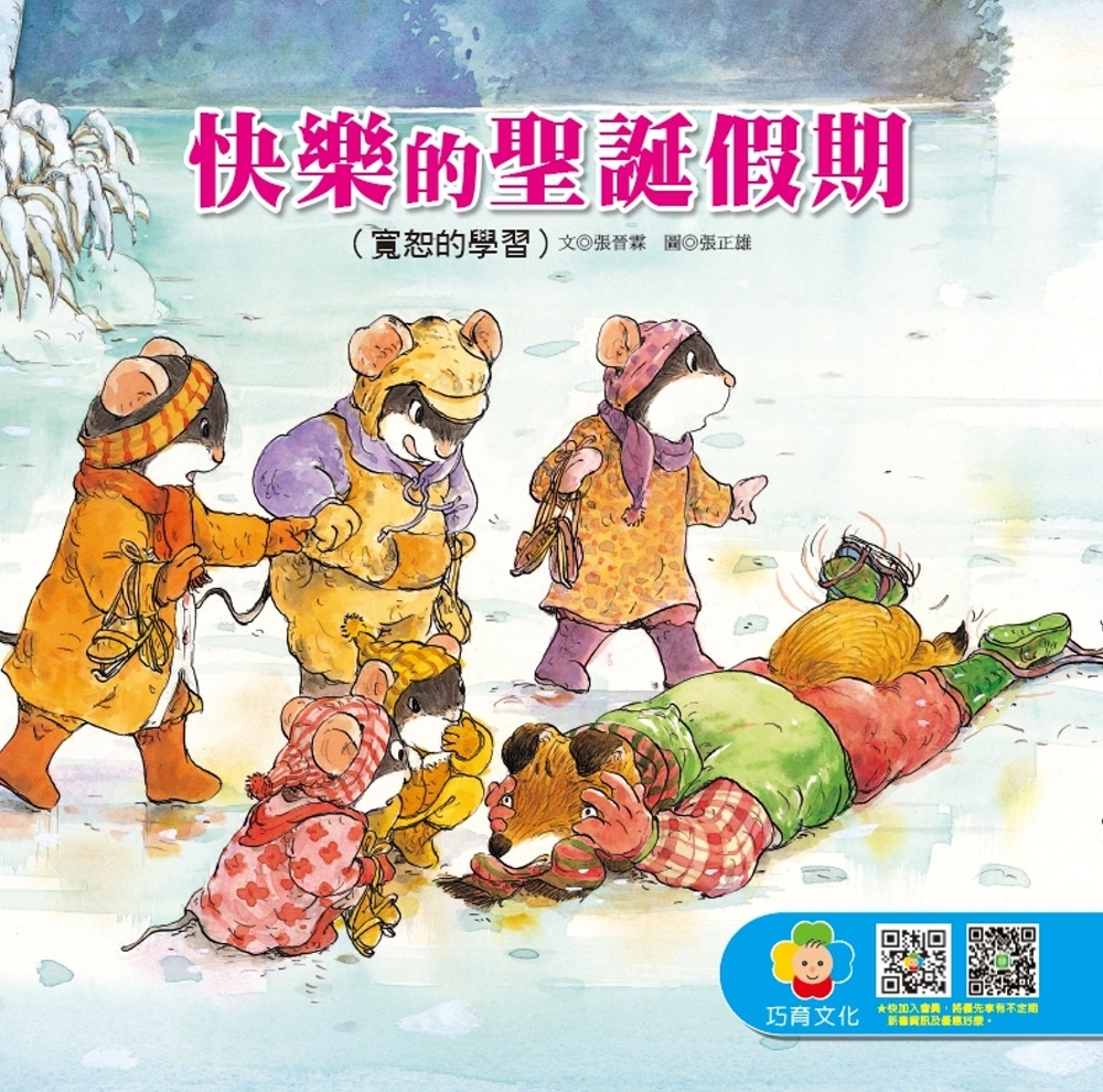 《快樂的聖誕假期》