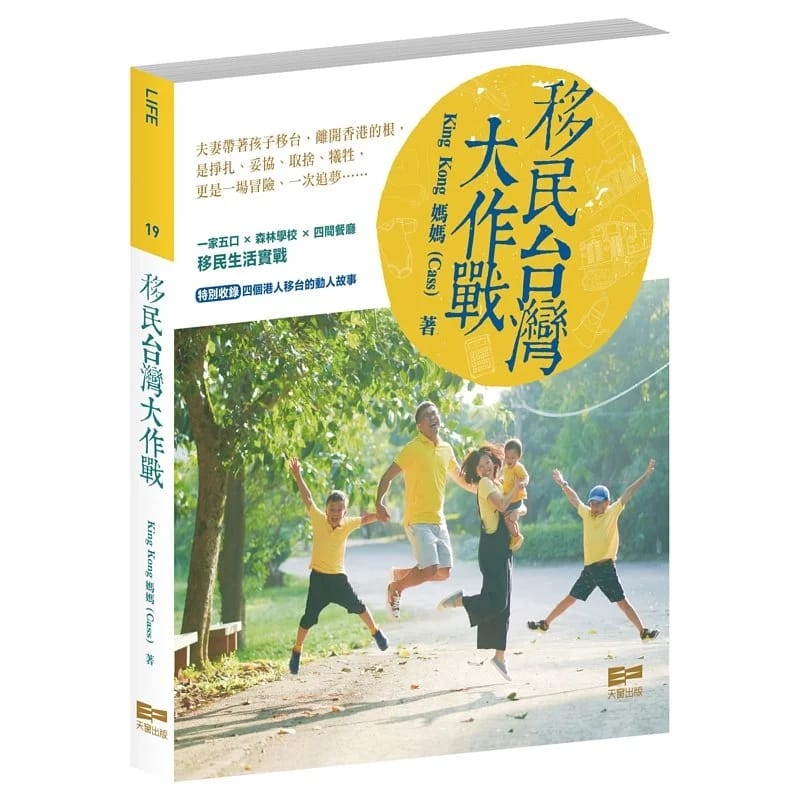 《移民台灣大作戰》