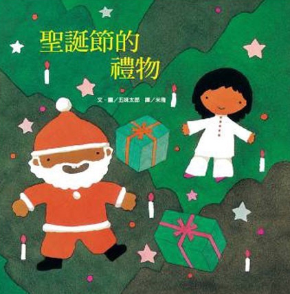《聖誕節的禮物》