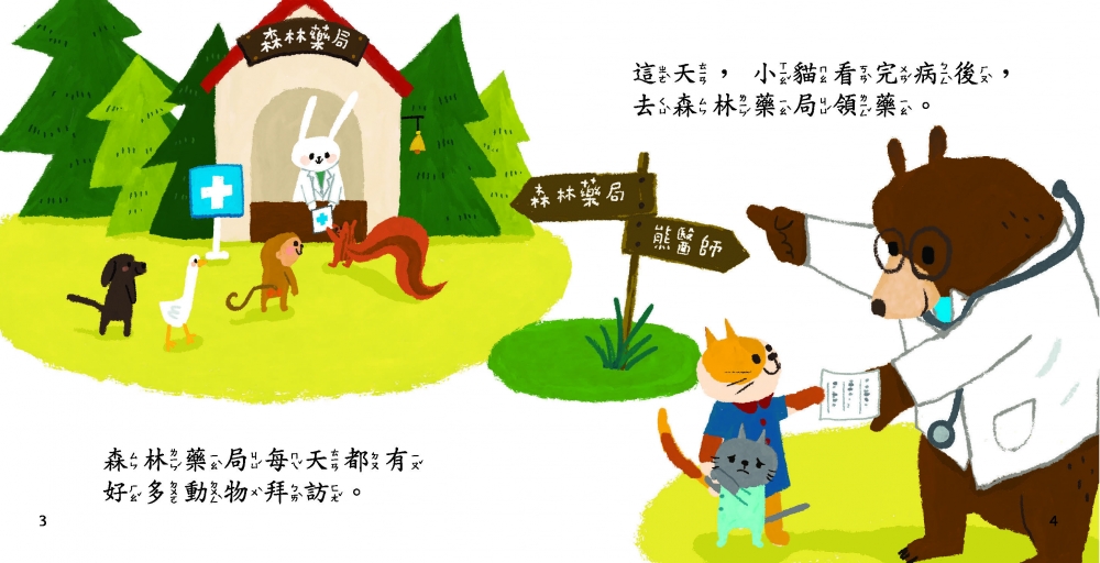 森林藥局
