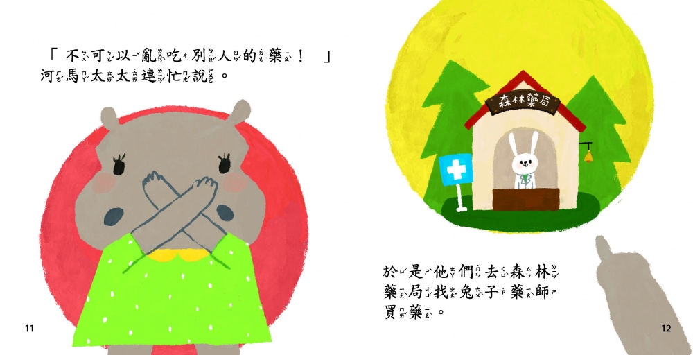 森林藥局