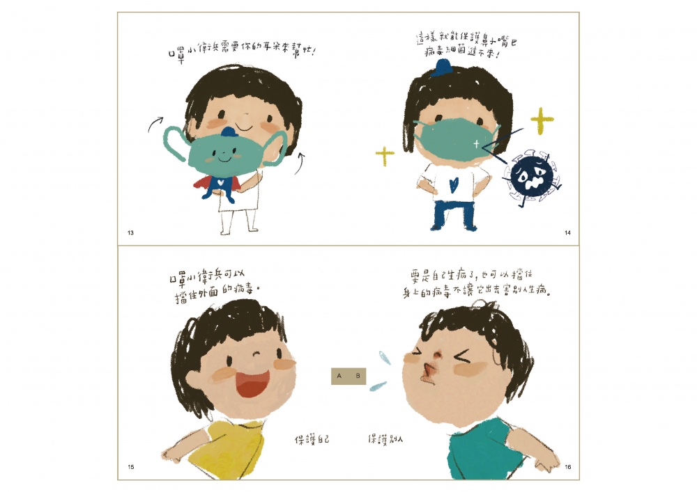 口罩小衛兵