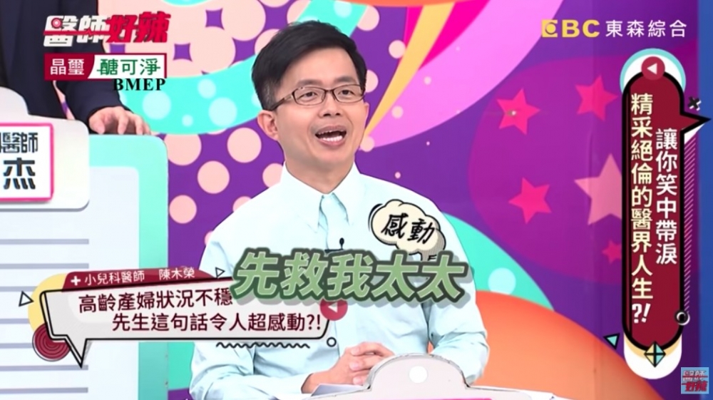 醫師好辣
