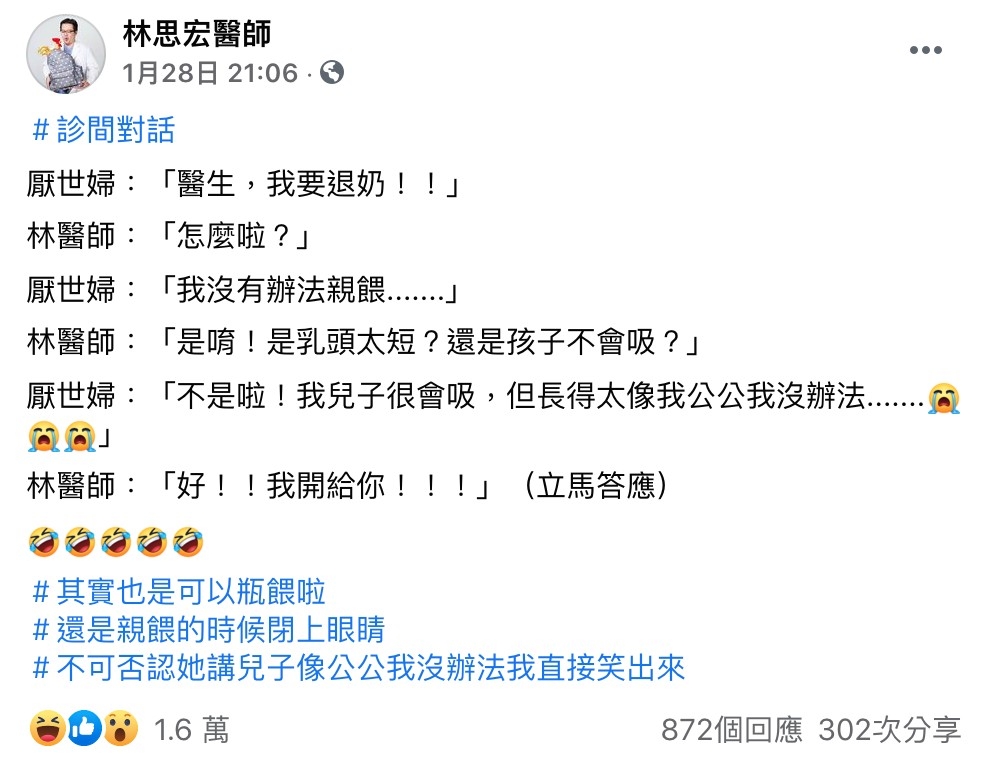 林思宏醫生 FB