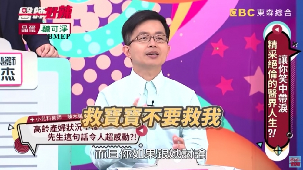 醫師好辣