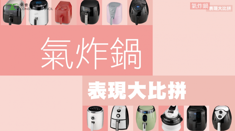 消委會