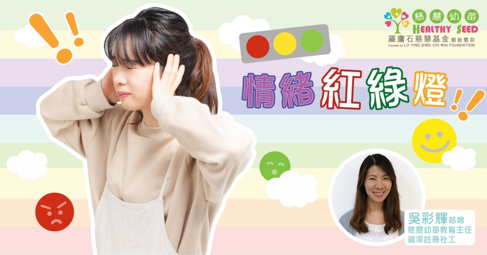 EP7_Rainbow情緒紅綠燈-01