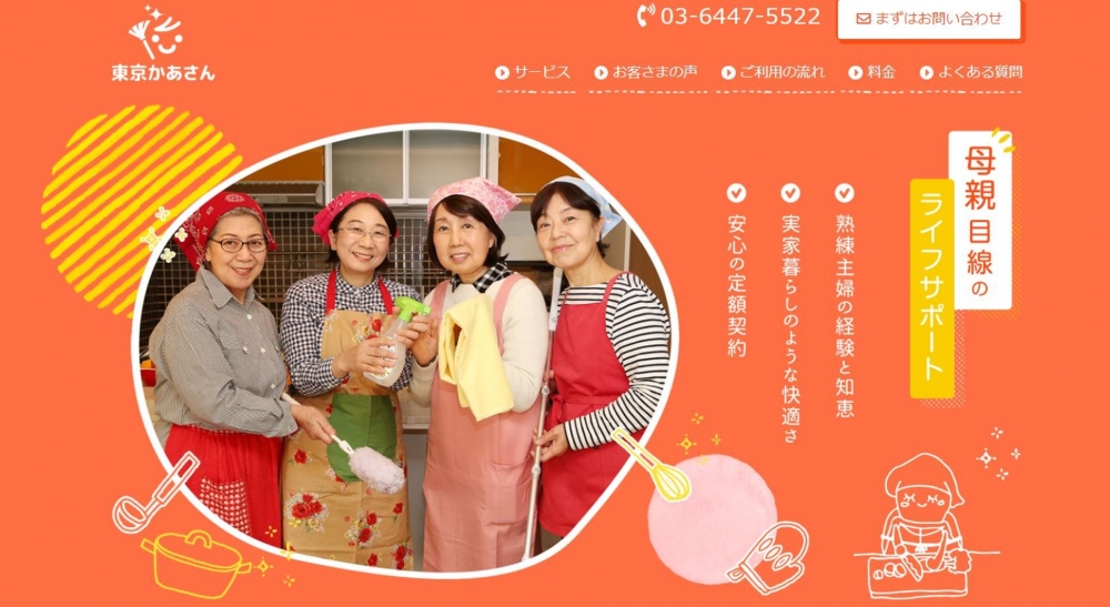 《東京媽媽》網頁
